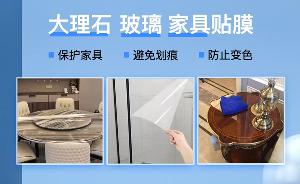 洛阳大理石玻璃家具贴膜