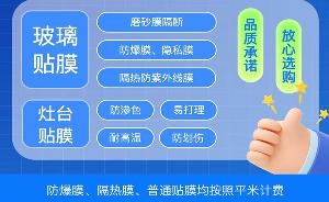 洛阳玻璃贴膜灶台贴膜